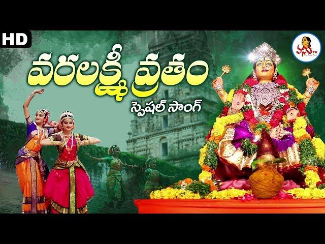 Mahalakshmi Ashtakam | Varalakshmi Vratam Special Song | Vanitha TV