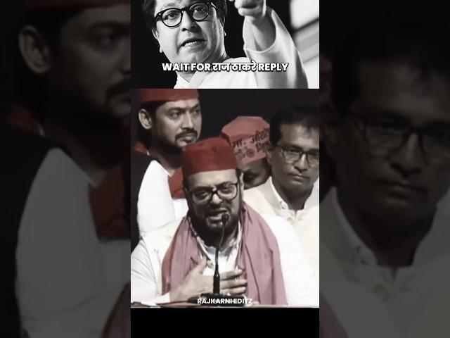 WAIT FOR RAJ THACKERAY || Abu Azmi || #rajthackeray #shorts