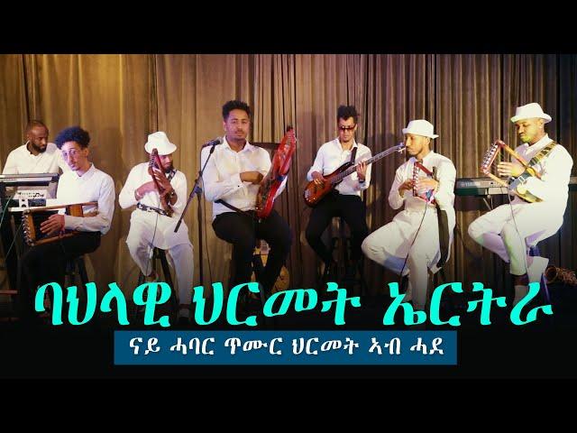 Temesghen Yared - Bahlawi Hrmet Eritrea | Eritrean Live Music 2024