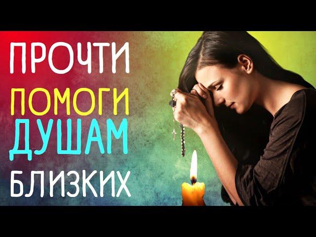 Молитва детей об усопших родителях