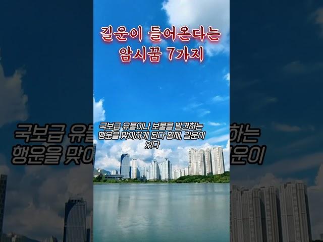 길운이 들어온다는 암시꿈 7가지