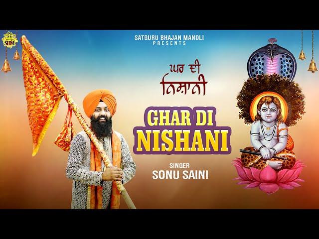 Ghar Di Nishani | ਘਰ ਦੀ ਨਿਸ਼ਾਨੀ | Sonu Saini | New Bhajan 2024 | Jai Baba Balak Nath ji | Full Video