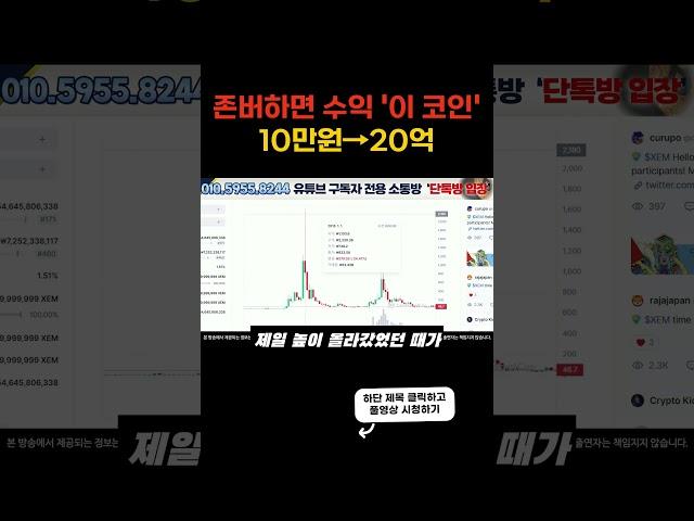 [넴코인 분석] 존버하면 무조건 수익보는 '이 코인' #넴코인 #비트코인 #알트코인 #급등코인 #코인분석 #차트분석
