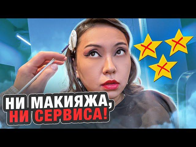 ВИЗАЖИСТ САМА СМЫЛА МАКИЯЖ ЗА 4500 РУБЛЕЙ В САЛОНЕ КРАСОТЫ В ПИТЕРЕ!|NikyMacAleen