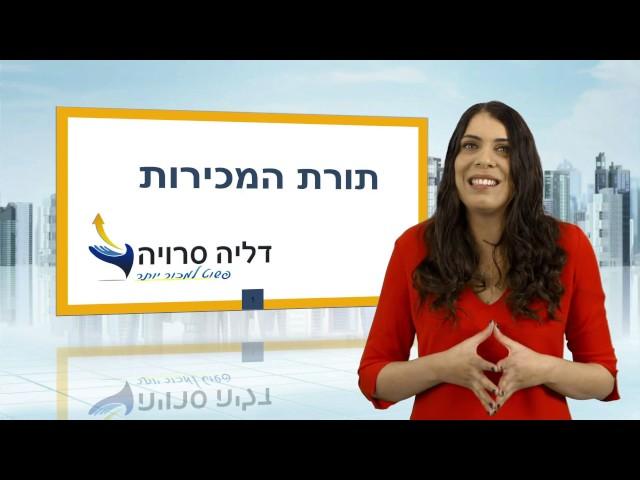 טיפול בהתנגדויות - איך להתמודד עם התנגדויות שמעלה הלקוח בשיחת מכירה