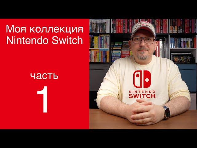 Nintendo Switch Collection 2024 | Part 1