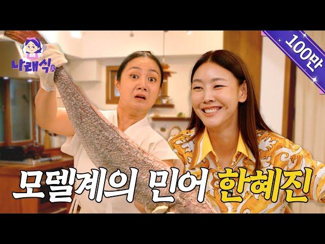 Han Hyejin | Narae, is this why you got me here? [Naraesik] EP.01