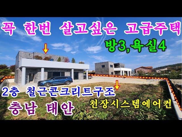 [매물번호483번]태안부동산(전원주택)만리포 방면 저수지와 바다 근처 단지내 정남향 2층 고급주택."5억5천만원".041-673-9909.태안한빛부동산.