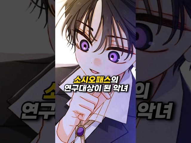 소시오패스 마법사에게 잘못 걸렸다