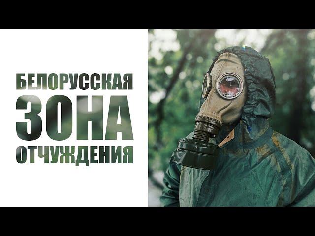 У КОСТРА: как легально и бесплатно попасть в Чернобыльскую зону