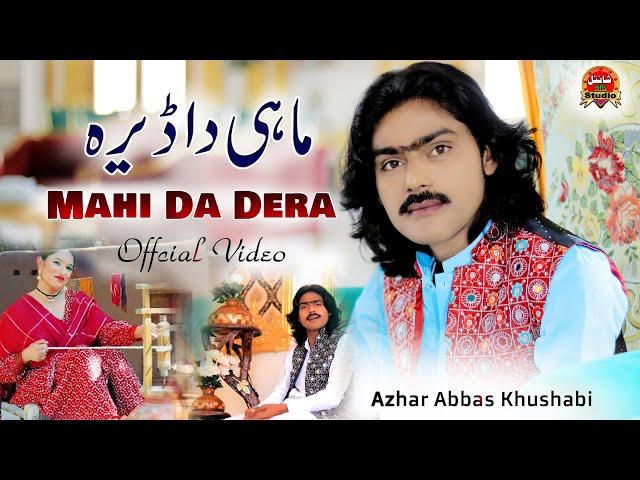 Mahi Da Dera | Azhar Abbas Khushabi | New Song 2024 | Official Video 2024 | Azhar Khushabi Official