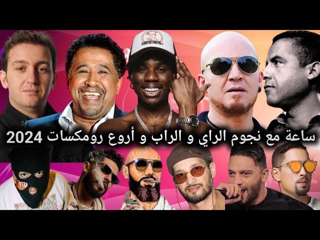 Cheb Bilal x Khaled x Mami x Akil x Moro x Lartiste x Soolking x 7toun x ElGrandeToto l Rai Remix