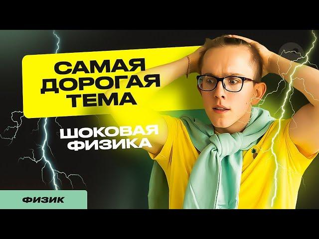 ПОДГОТОВКА К ЕГЭ ПО ФИЗИКЕ 2023 | РАЗБОР ТЕМЫ ВЛАЖНОСТЬ | МАКС ФИЗИК ЕГЭLAND