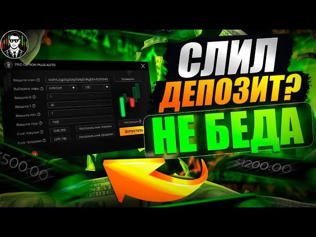 АВТО ТОРГОВЛЯ БУДУЩЕЕ ТРЕЙДИНГА | ПОРВАЛ БРОКЕРА POCKET OPTION !