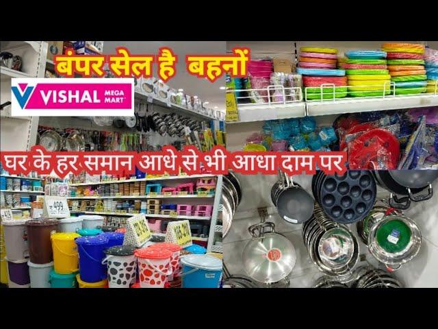 Vishal Mega Mart 2023 full tour | Vishal Mega Mart offer today kitchen product under 99 | buy1get 1