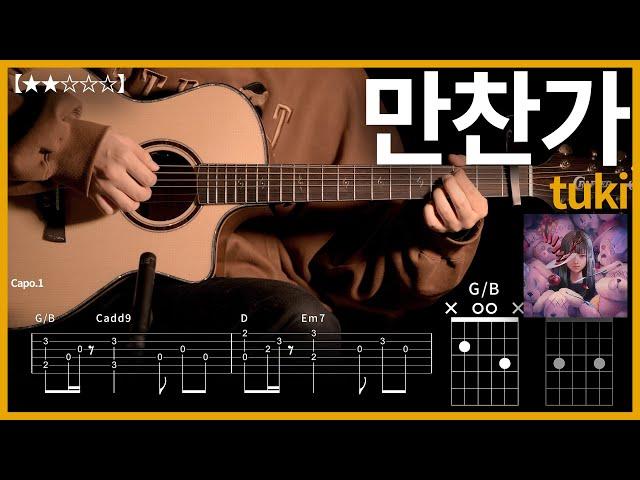 401.tuki - Bansanka 【】 guitar | Guitar tutorial | (TAB+Chords)