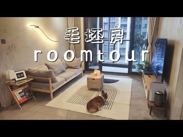 roomtour｜一起来看看我用1.8W装修出来的诧寂风温馨小居