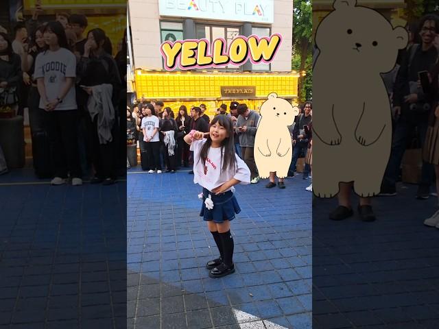 하은이가 추는 옐로우 어떤대? 마지막에 머야!! #춤추는곰돌#랜덤플레이댄스  #트레져 #yellow #댄스챌린지 #music #kpop #dance #댄스#bp #챌린지