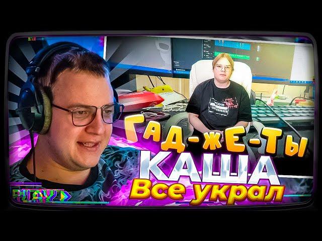 Пятёрка смотрит КАШУ - ОБЗОР ПРОФФЕСИОНАЛЬНОЙ СТРИМЕРСКОЙ!!!