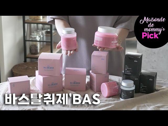 바스 탈취제 공동구매⭐️생활악취 잡아주는 국민탈취제 I  백악관 탈취제 I 탈취제는 이걸로하세요 '바스' I 탈취제 추천