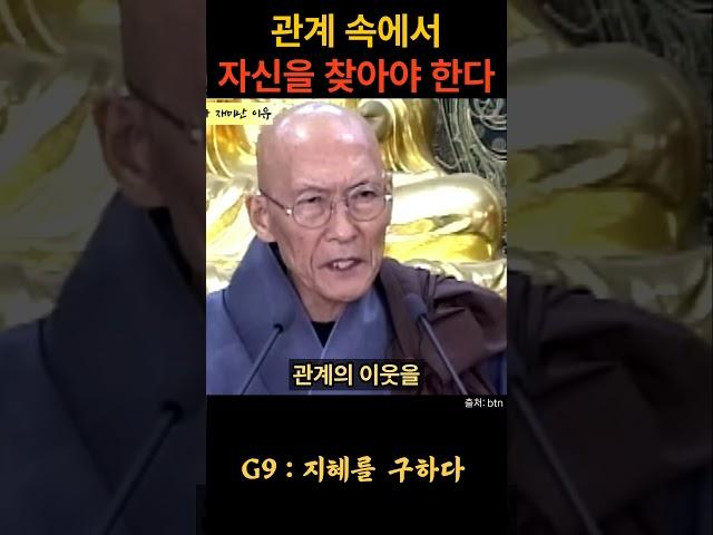 법정스님 관계속에서 자신을 찾아야 한다 #불교 #위로 #법문 #인생조언 #자기계발 #부처님말씀 #석가모니 #동기부여 #인생명언 #감동 #강연