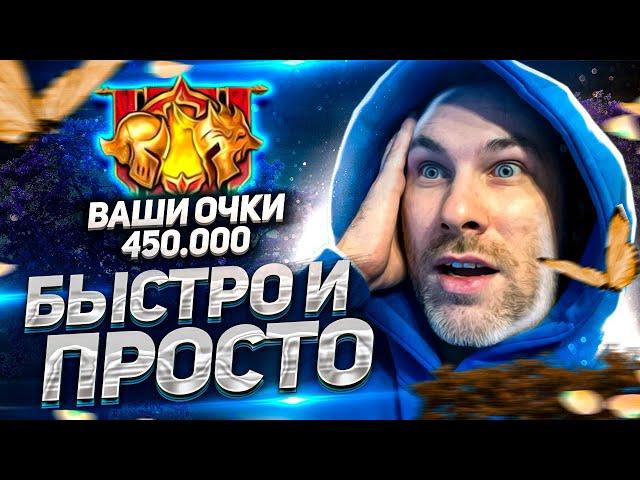 БЫСТРО и ПРОСТО как набирать 450.000 очков на ТУРНИРАХ | RAID SHADOW LEGENDS