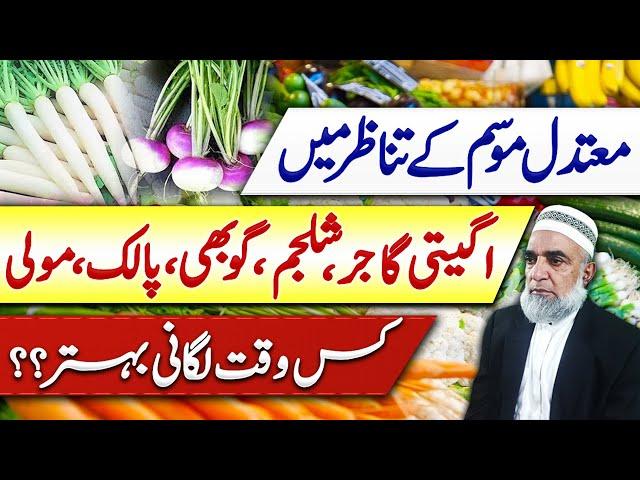 Time of cultivation for different vegetables during current weather || Crop Reformer