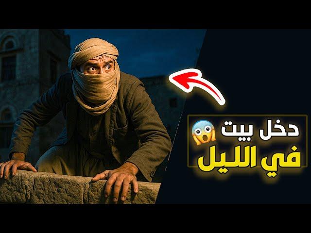 قناة اسرارهم : مقتحم البيوت في الليل