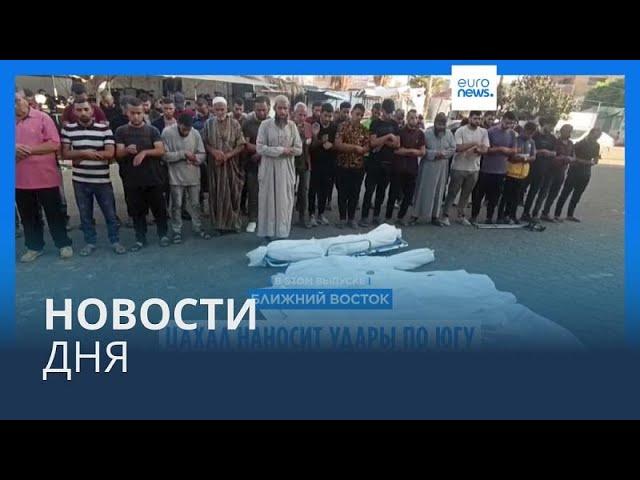 Новости дня | 9 октября — вечерний выпуск