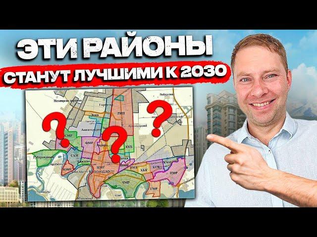 Топ 5 ЛУЧШИХ районов Краснодара к 2030  Переезд в Краснодар