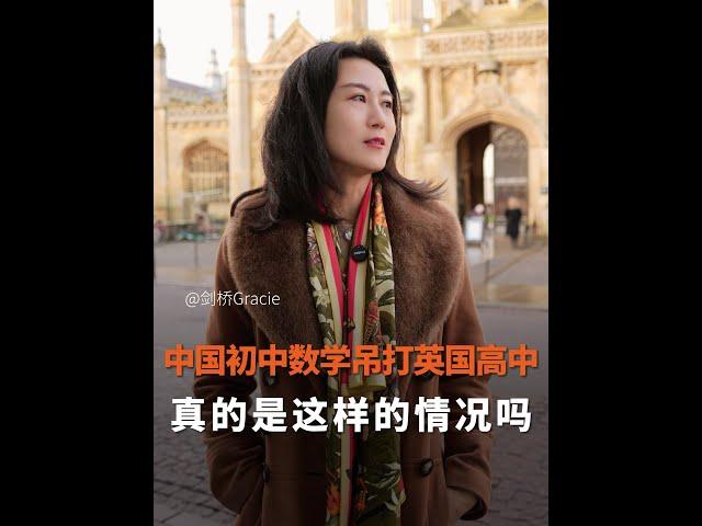 中国数学初中水平VS英国高中水平