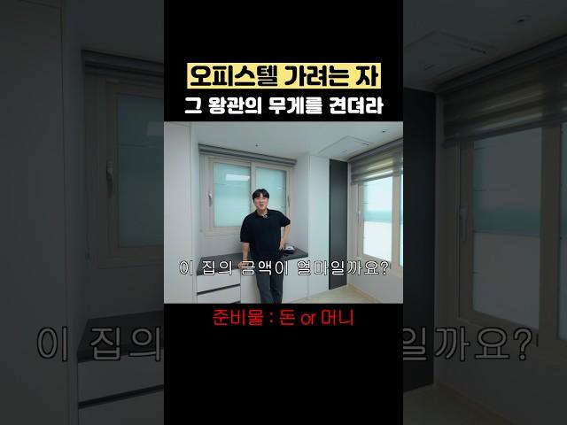 오피스텔을 구하는자 그 왕관의 무게를ㅣ현실적인 서울 원룸#월세
