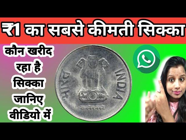 1Rupee 2011 To 2019 Coins Value|How To Sell Old Coins