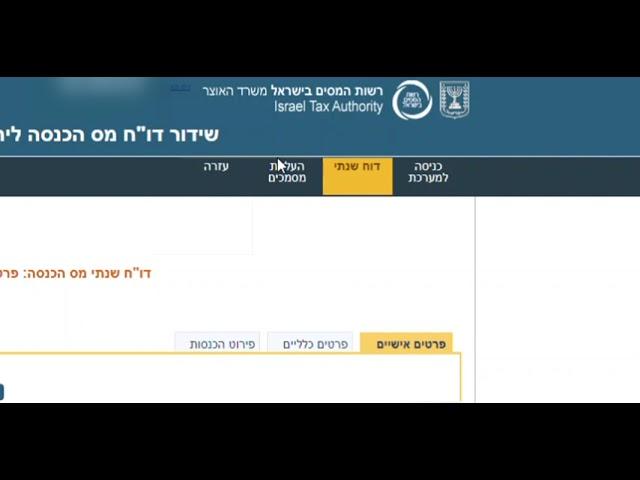 איך לשדר את הדוח השנתי ולצרף מסמכים