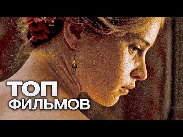 10 ФИЛЬМОВ, КОТОРЫЕ УДИВЯТ ДАЖЕ ИСКУШЕННОГО ЗРИТЕЛЯ!