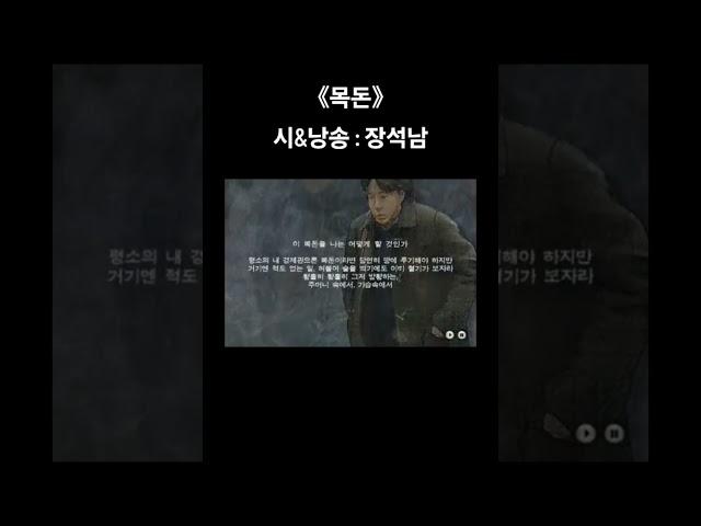 《#목돈》 시&낭송 : #장석남