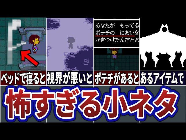 【Undertale】作中屈指の恐怖エリア「真実のラボ」に隠された怖すぎる小ネタ5選【アンダーテール】【ネタバレ】