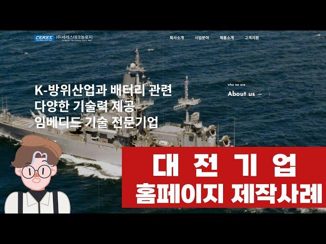 대전기업홈페이지 제작사례 - 세레스테크놀로지