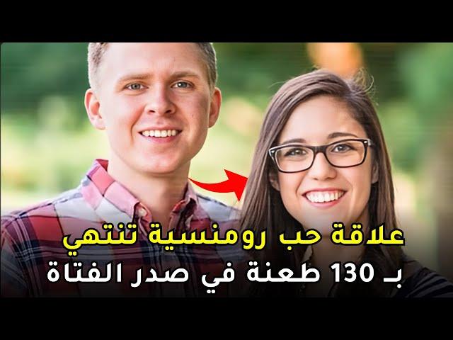 فعلت كل شيئ له للحفاظ على حبهما وزواجهما ولكنه غدرها ب 13 طعــ,ــنة اخترقت صدرها