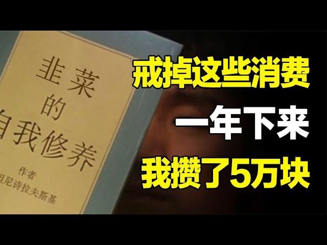 攒不下钱？6种消费陷阱在不知不觉中掏空你的钱包，赶紧戒掉！