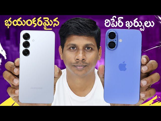 Samsung Galaxy S25 vs iPhone 16: The Ultimate Repair Cost Battle! Telugu