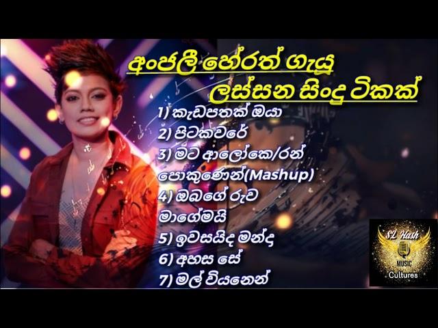 Anjali Herath | Best songs | Derana Dream Star season 11 winner