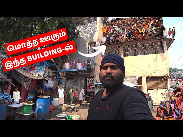 இந்த Building-ல் ஒரு ஊரே வாழ்கிறதுChennai's Whole Area lives in one Building..For 20 Years