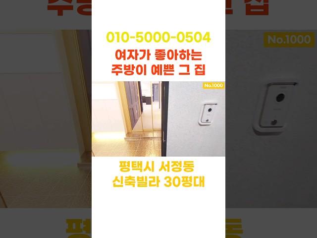 평택빌라매매 주방이예쁜집 서정동위치 #평택빌라 #평택부동산 #송탄빌라