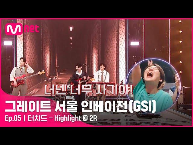 [EN/JP][그레이트 서울 인베이전/5회] 이 순간의 하얀 Highlight 터치드 〈Highlight〉#GreatSeoulInvasion I EP.5 | Mnet 220817