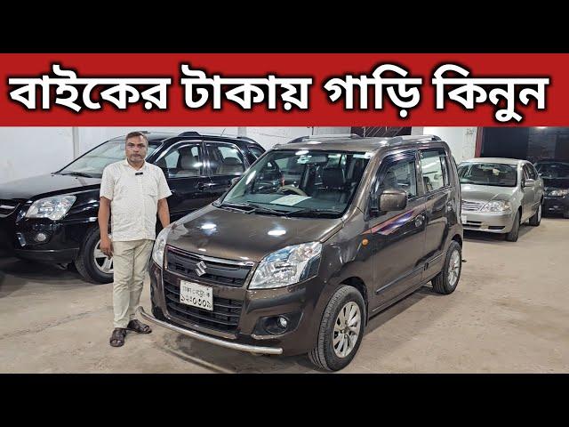 বাইকের টাকায় গাড়ি কিনুন । Suzuki Wagon R Price In Bangladesh । Used Car Price In Bangladesh