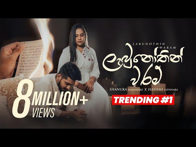 Labunothin Waram ( ලැබුනෝතින් වරම් ) - Shanuka Ekanayake X Hashmi Sathnara | Official Music Video