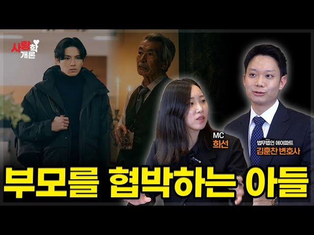 함께 살고 있는 아들이 갑자기 돌변한 이유, 이것 때문? | 김훈찬 변호사