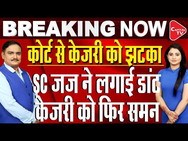 Patna Court Orders Arvind Kejriwal To Appear | Supreme Court On Air Pollution | Dr. Manish Kumar