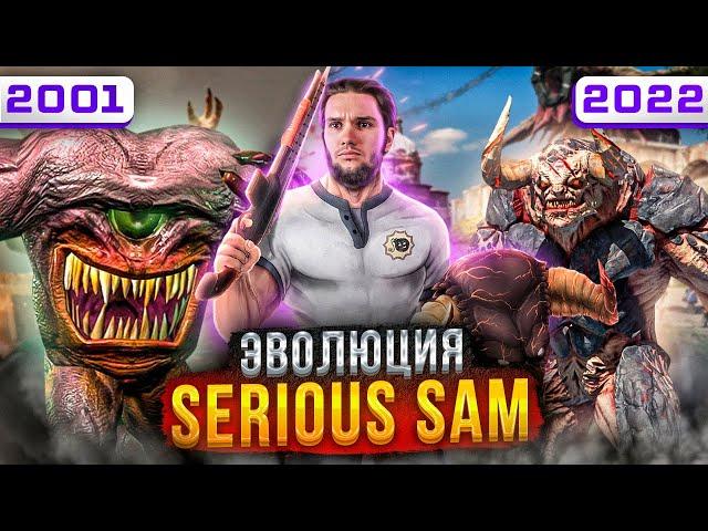 Serious Sam - Call of Duty по-хорватски   (2001-2022)